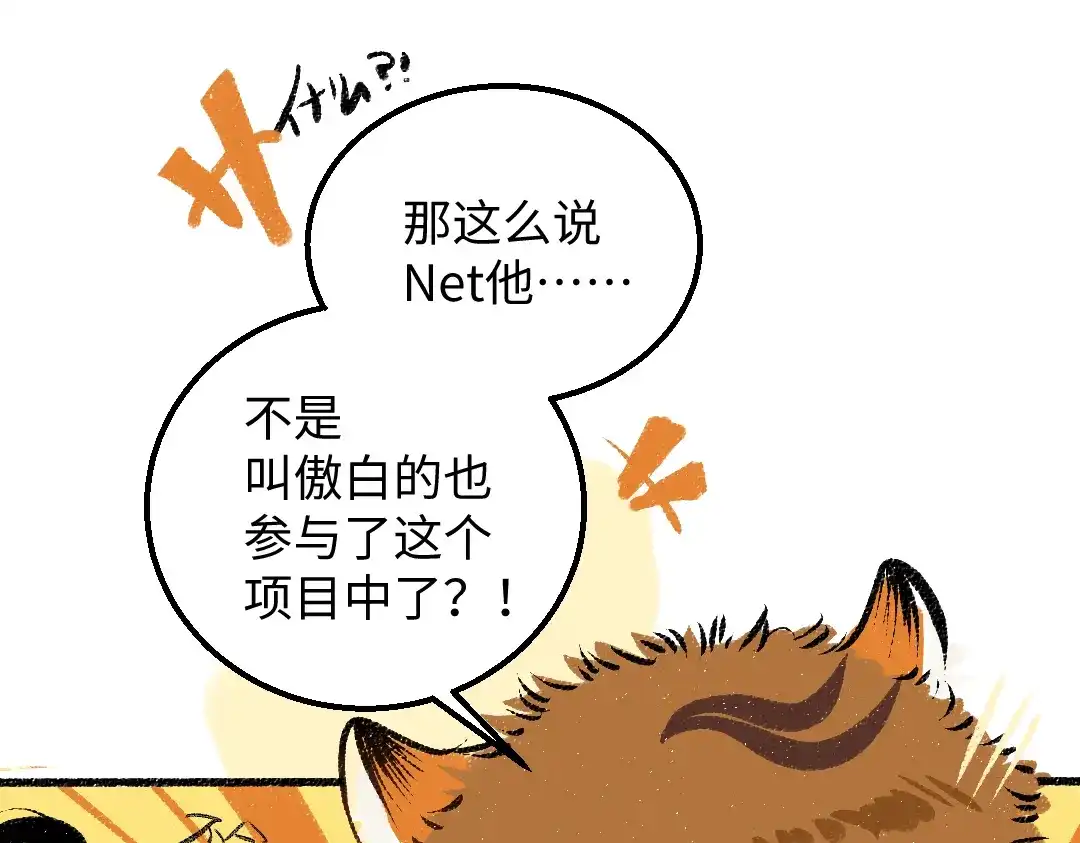 《凭空欢喜》第54话 被唤醒 第30页