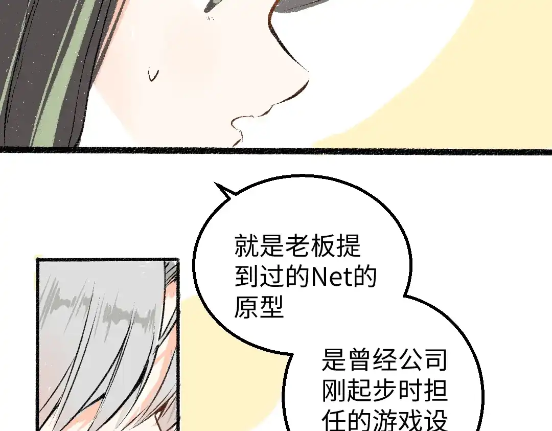《凭空欢喜》第54话 被唤醒 第11页