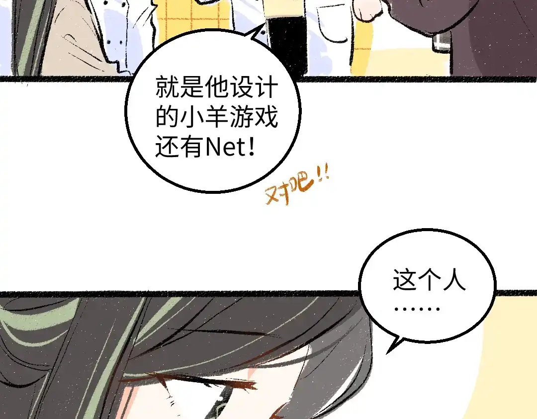 《凭空欢喜》第54话 被唤醒 第10页