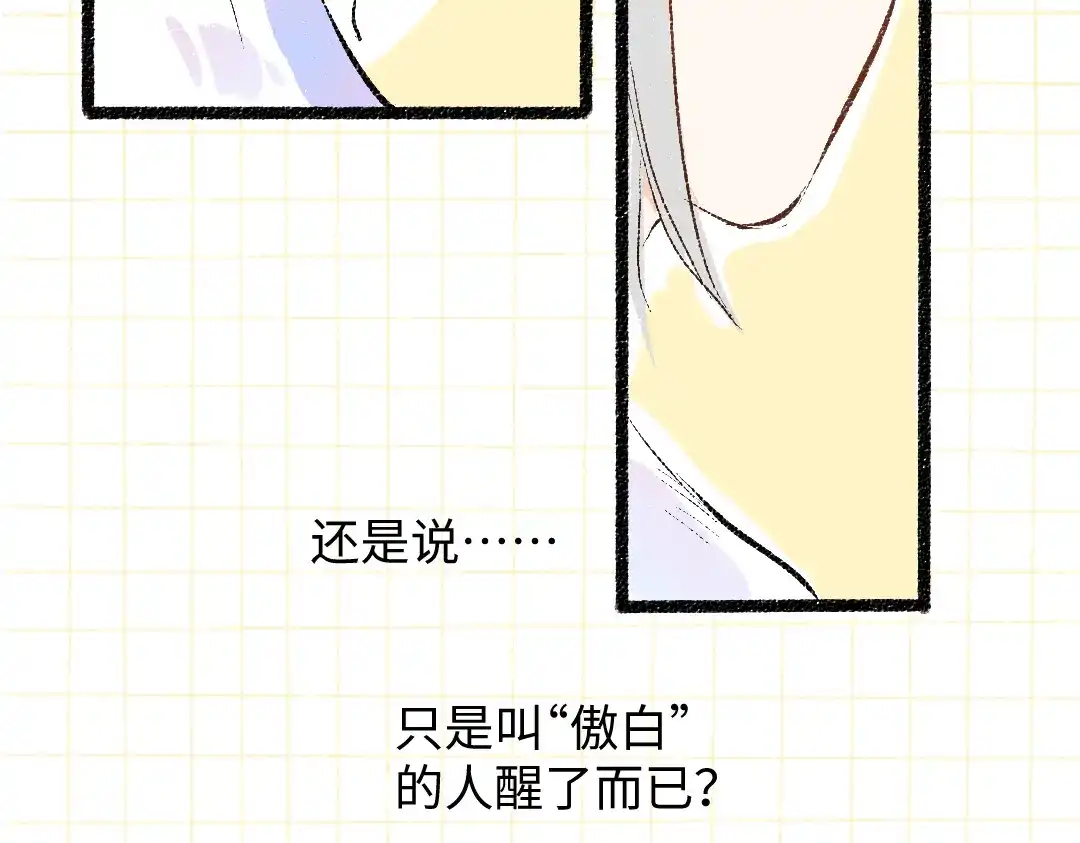 《凭空欢喜》第54话 被唤醒 第69页