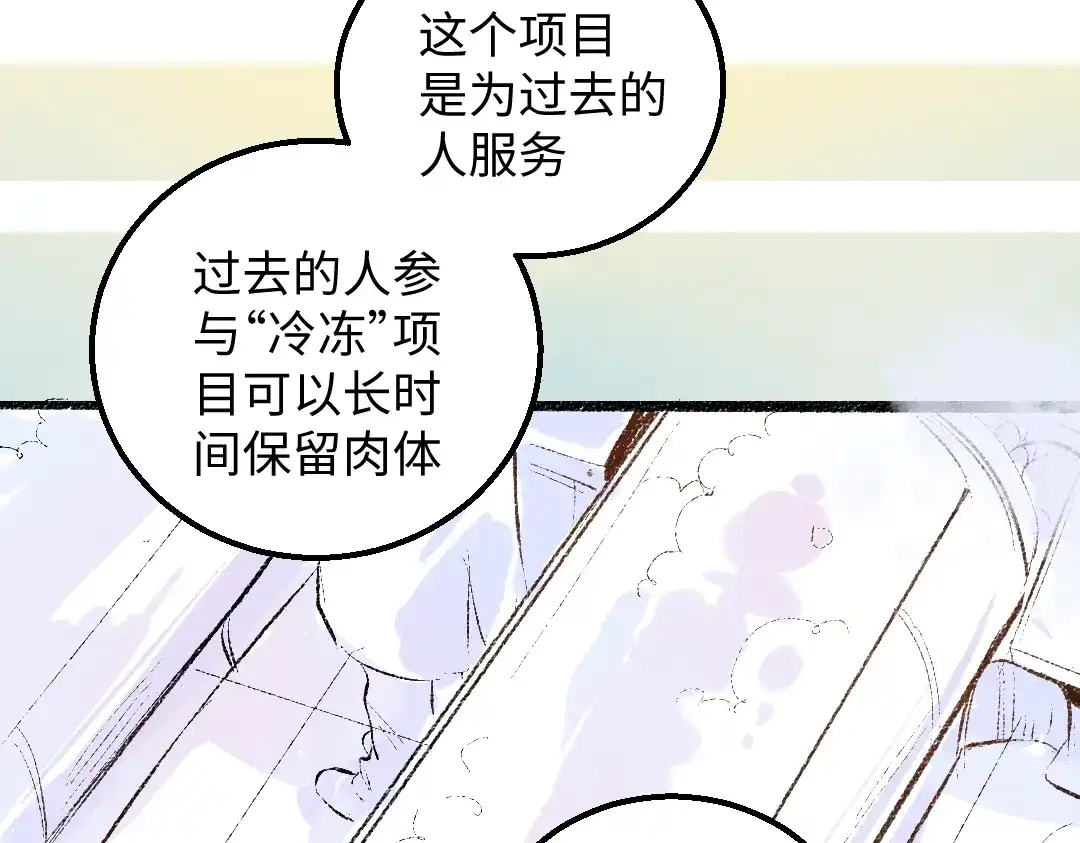 《凭空欢喜》第54话 被唤醒 第24页