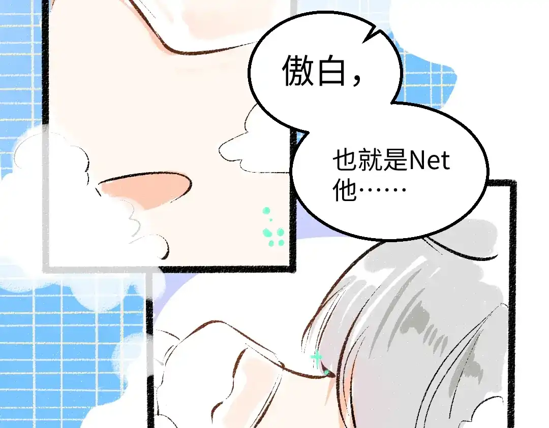 《凭空欢喜》第54话 被唤醒 第54页