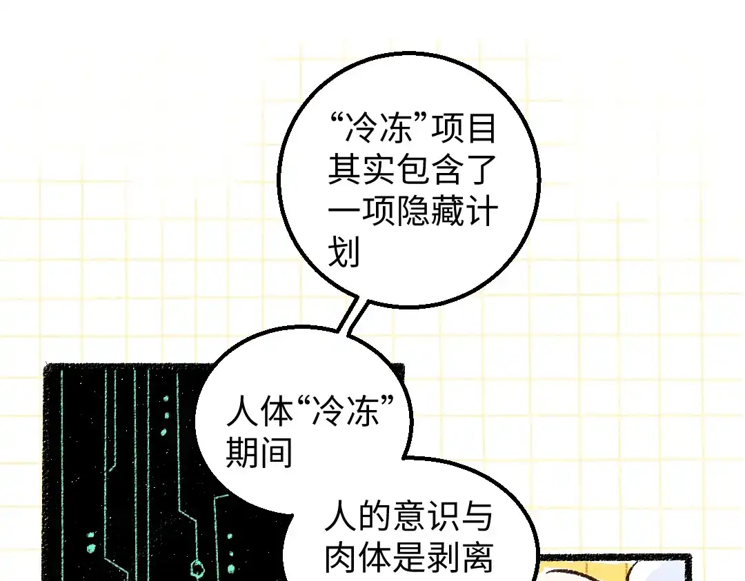 《凭空欢喜》第54话 被唤醒 第42页