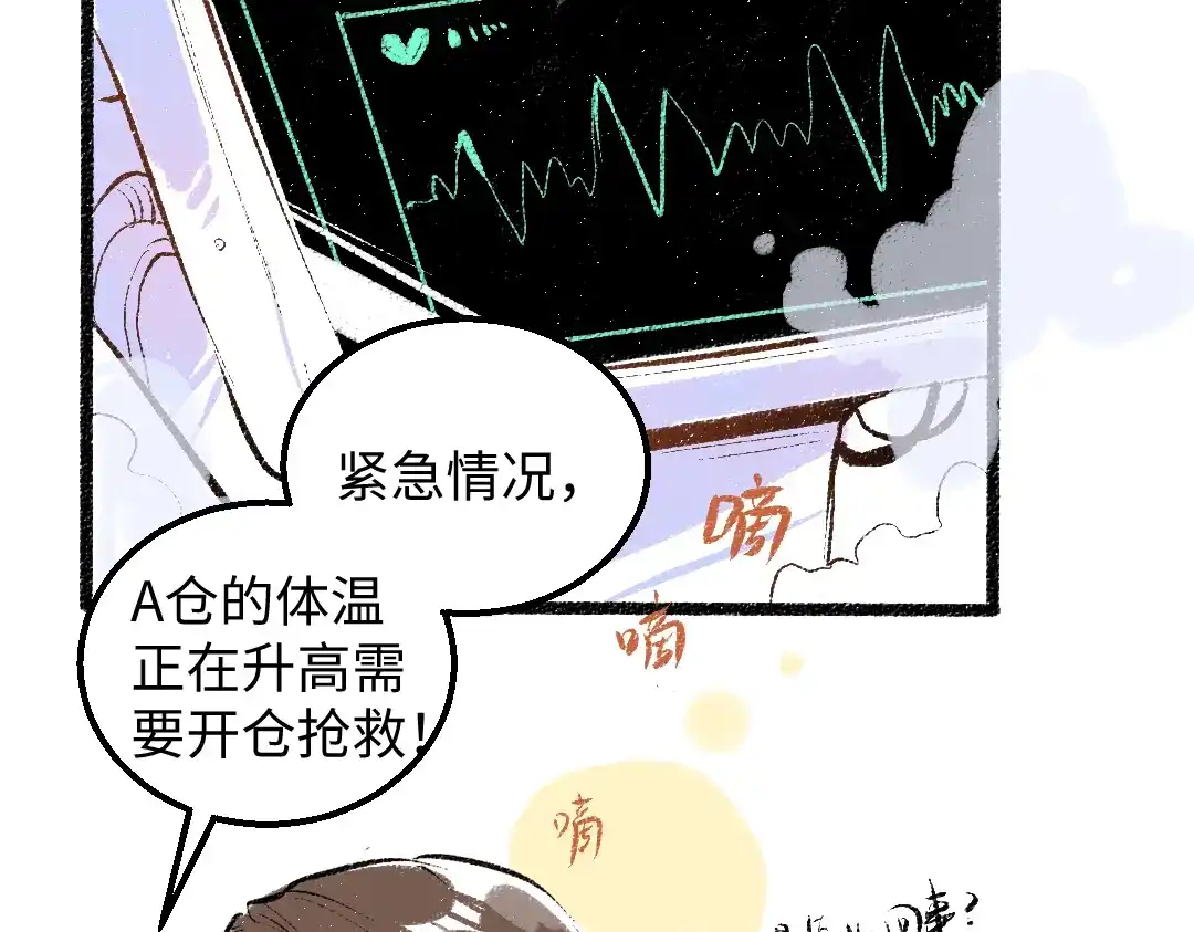 《凭空欢喜》第54话 被唤醒 第46页