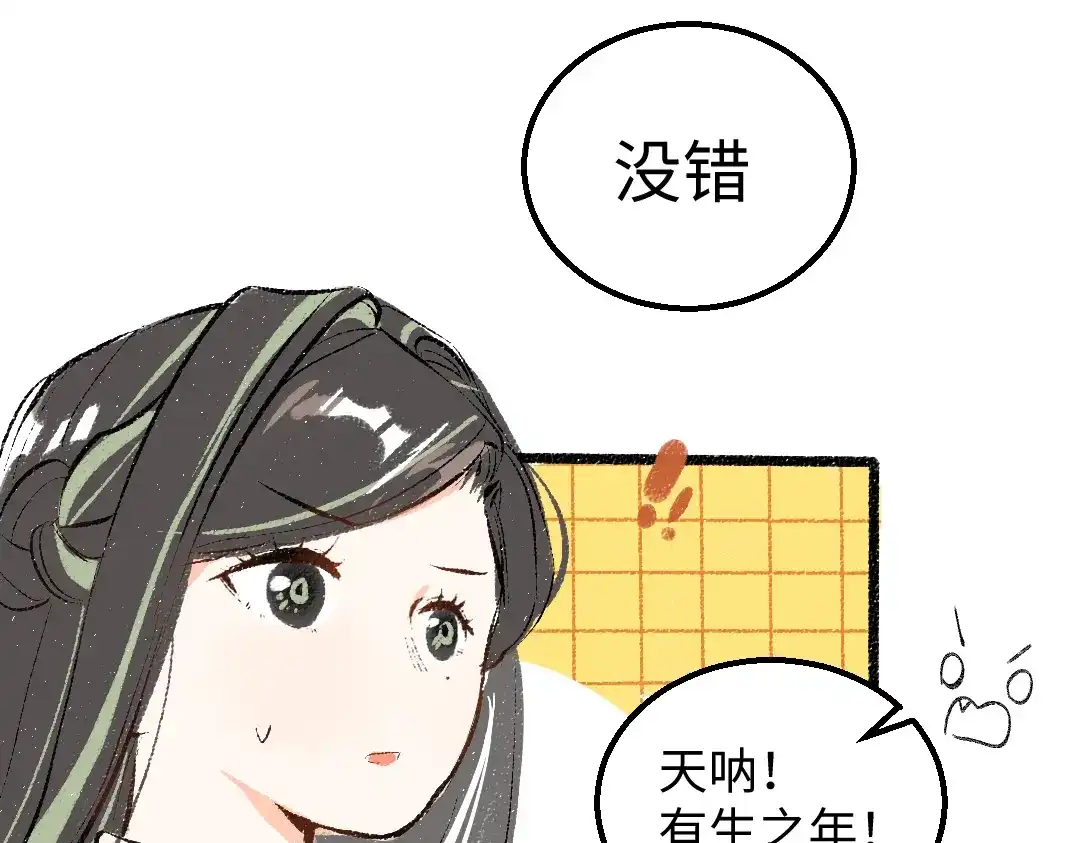 《凭空欢喜》第54话 被唤醒 第32页