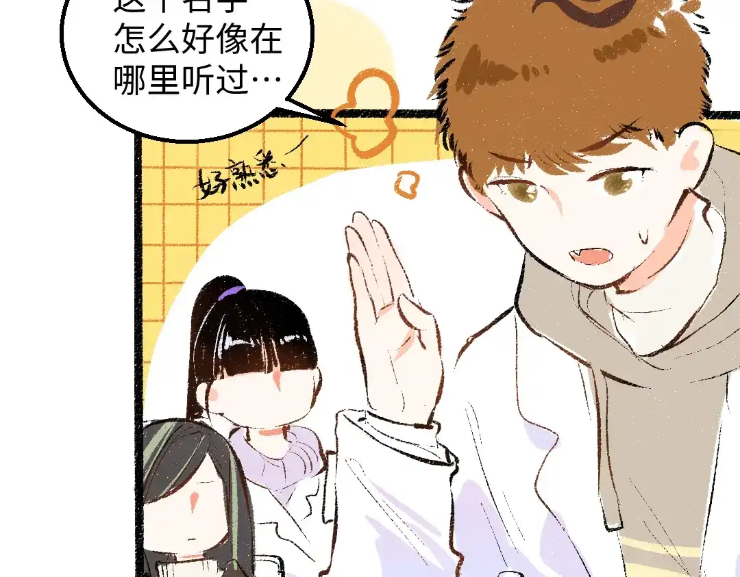 《凭空欢喜》第54话 被唤醒 第7页