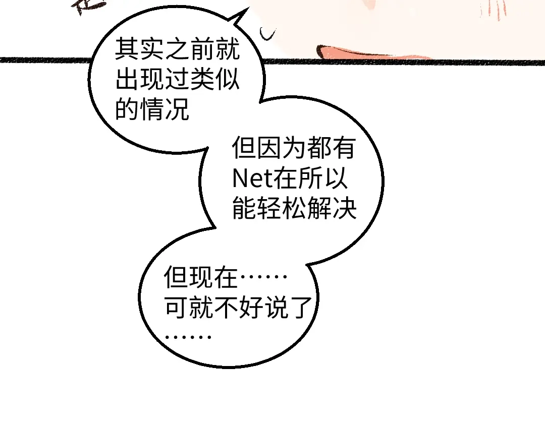 《凭空欢喜》第55话 启程 第86页