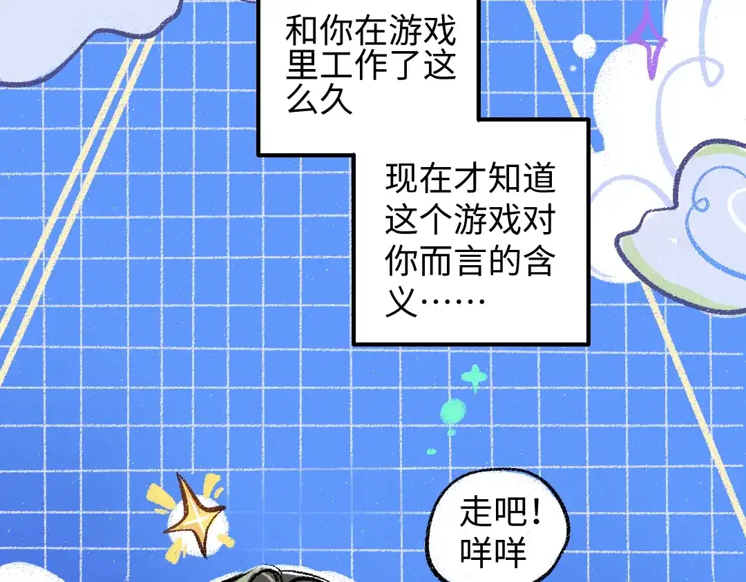 《凭空欢喜》第55话 启程 第61页