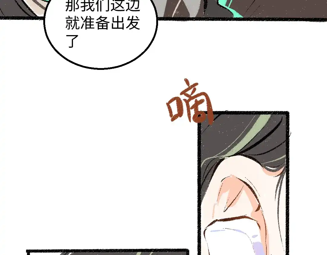 《凭空欢喜》第55话 启程 第56页