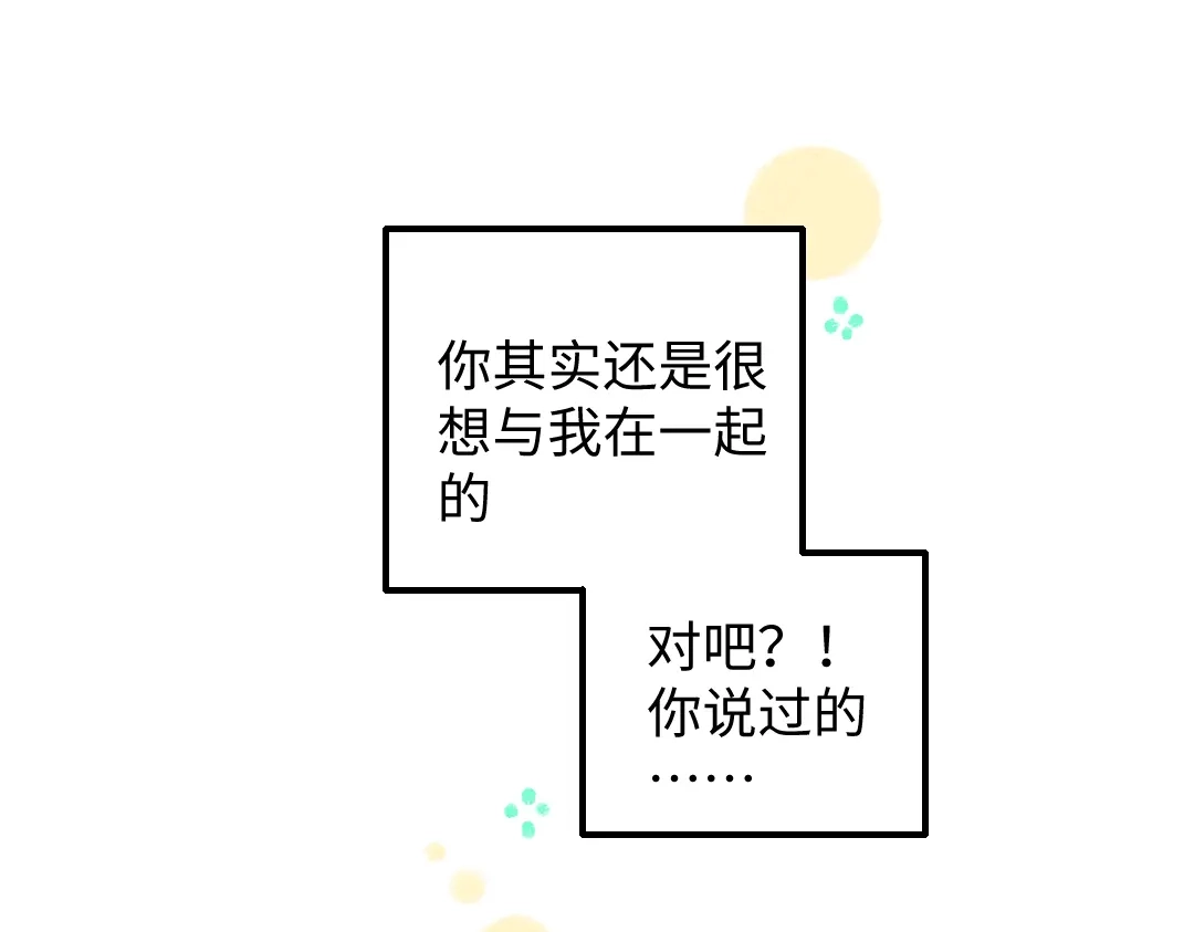 《凭空欢喜》第55话 启程 第71页