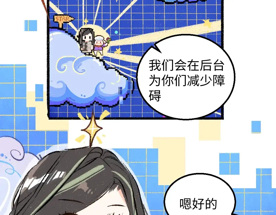 《凭空欢喜》第55话 启程 第54页