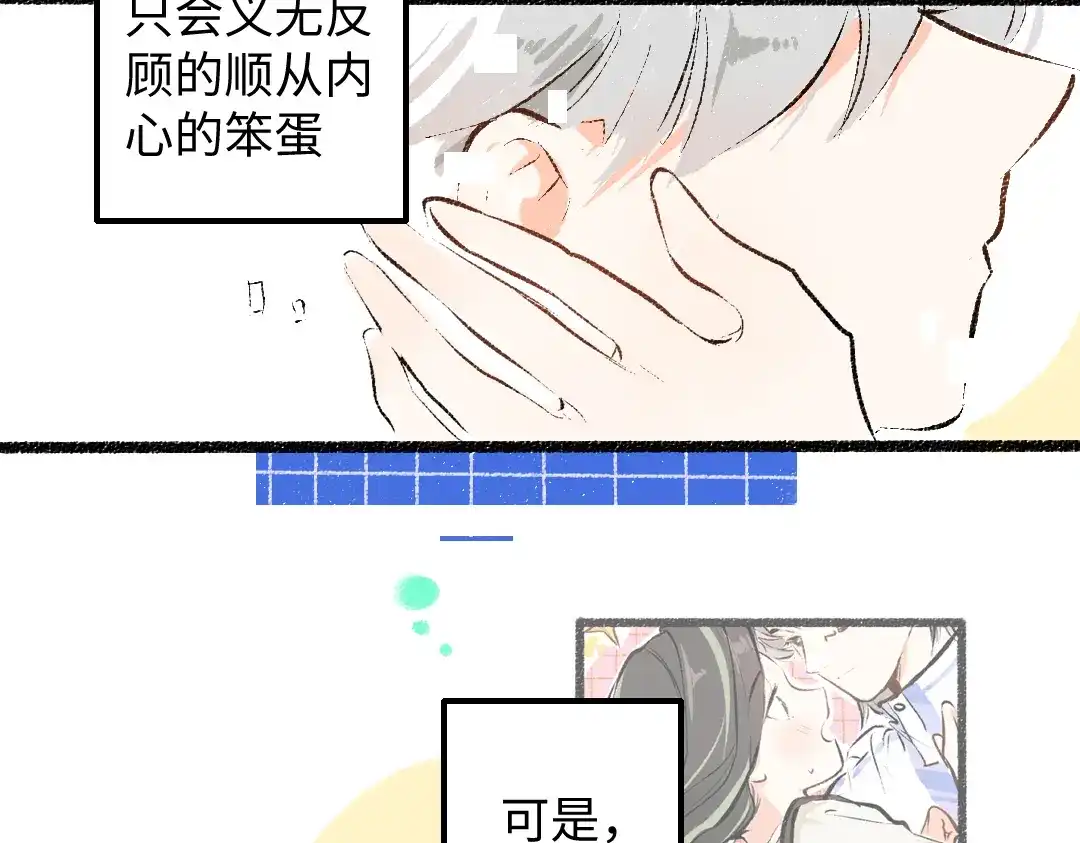 《凭空欢喜》第55话 启程 第67页