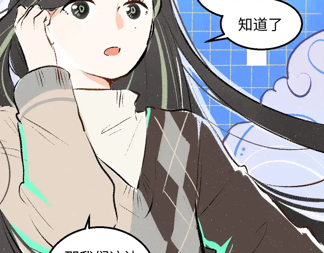 《凭空欢喜》第55话 启程 第55页