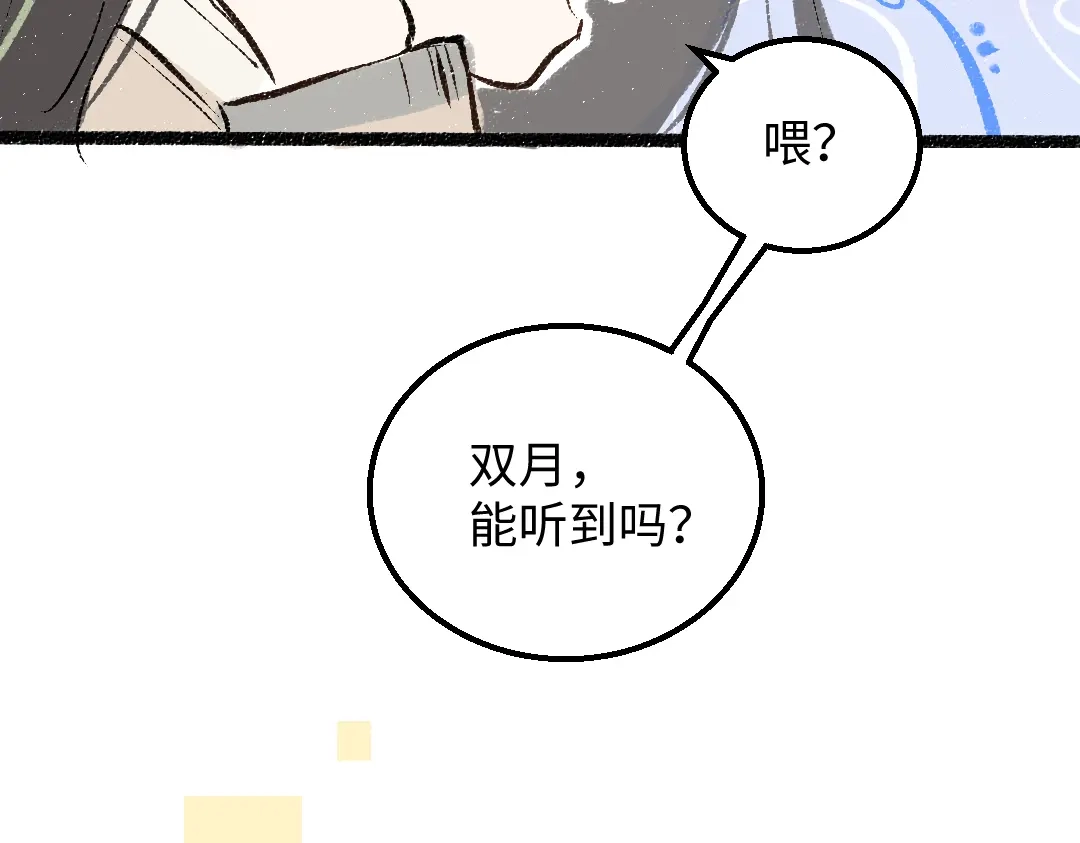 《凭空欢喜》第55话 启程 第50页