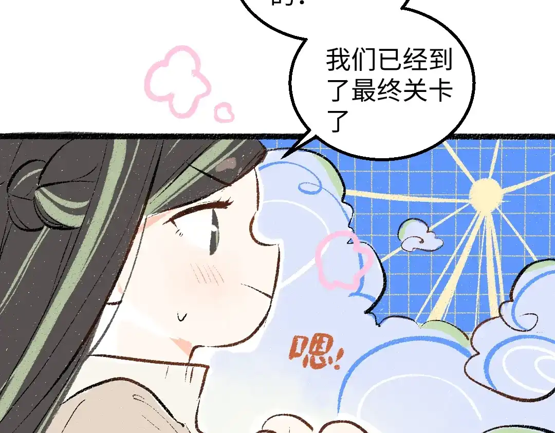 《凭空欢喜》第55话 启程 第93页