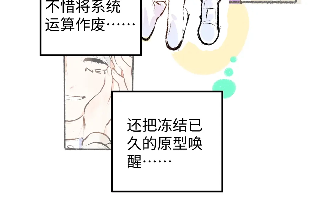 《凭空欢喜》第55话 启程 第70页