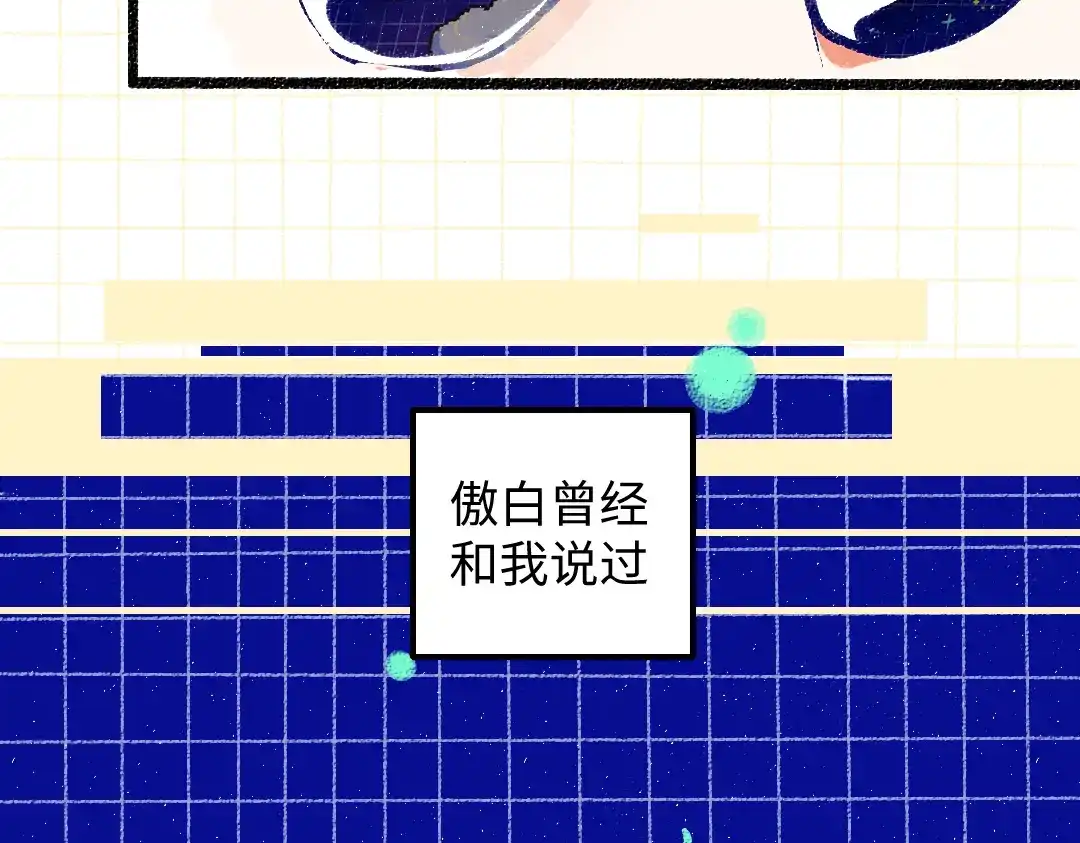 《凭空欢喜》第55话 启程 第20页