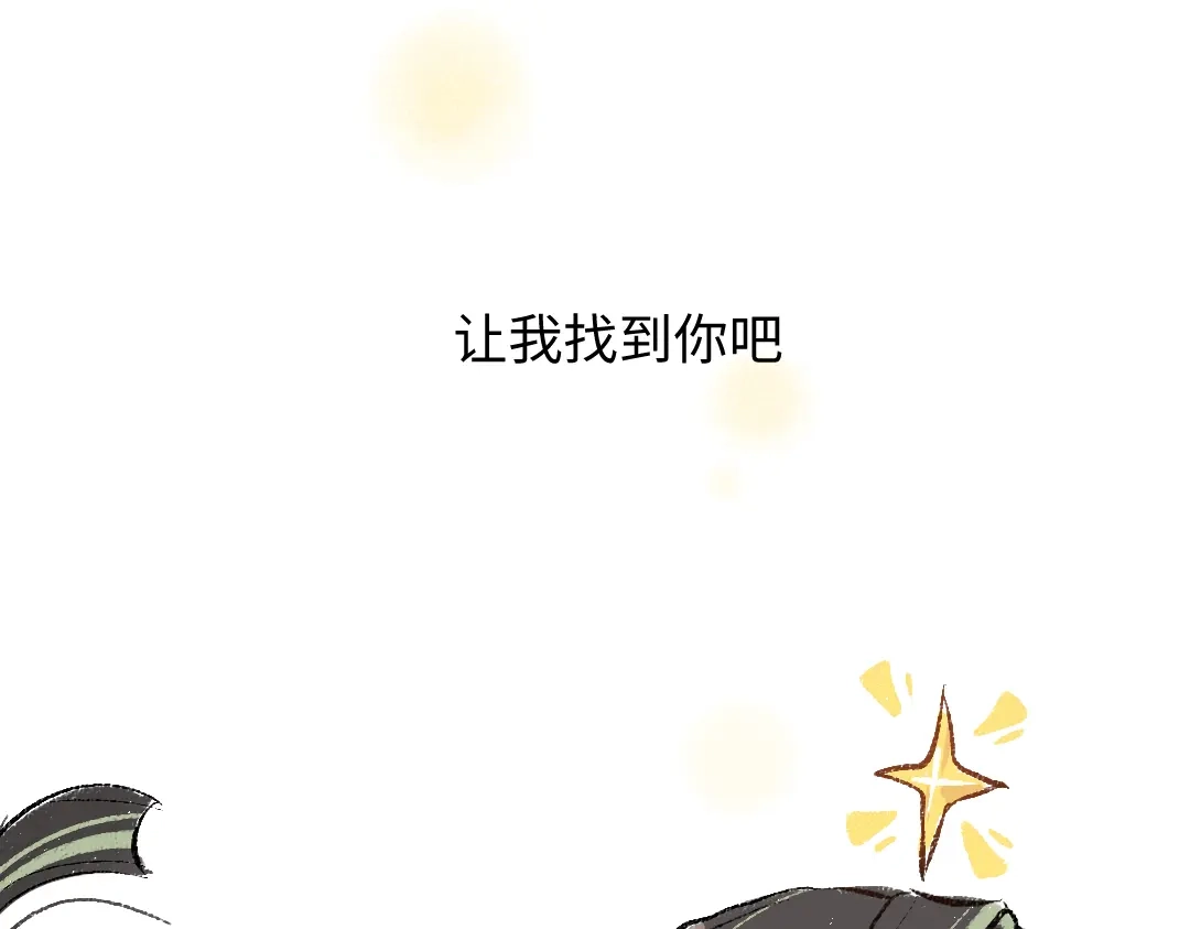 《凭空欢喜》第55话 启程 第74页