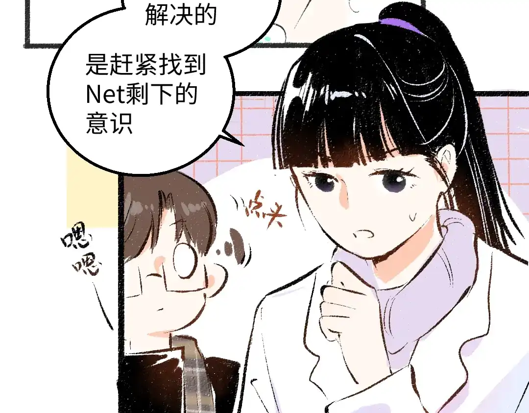 《凭空欢喜》第55话 启程 第9页