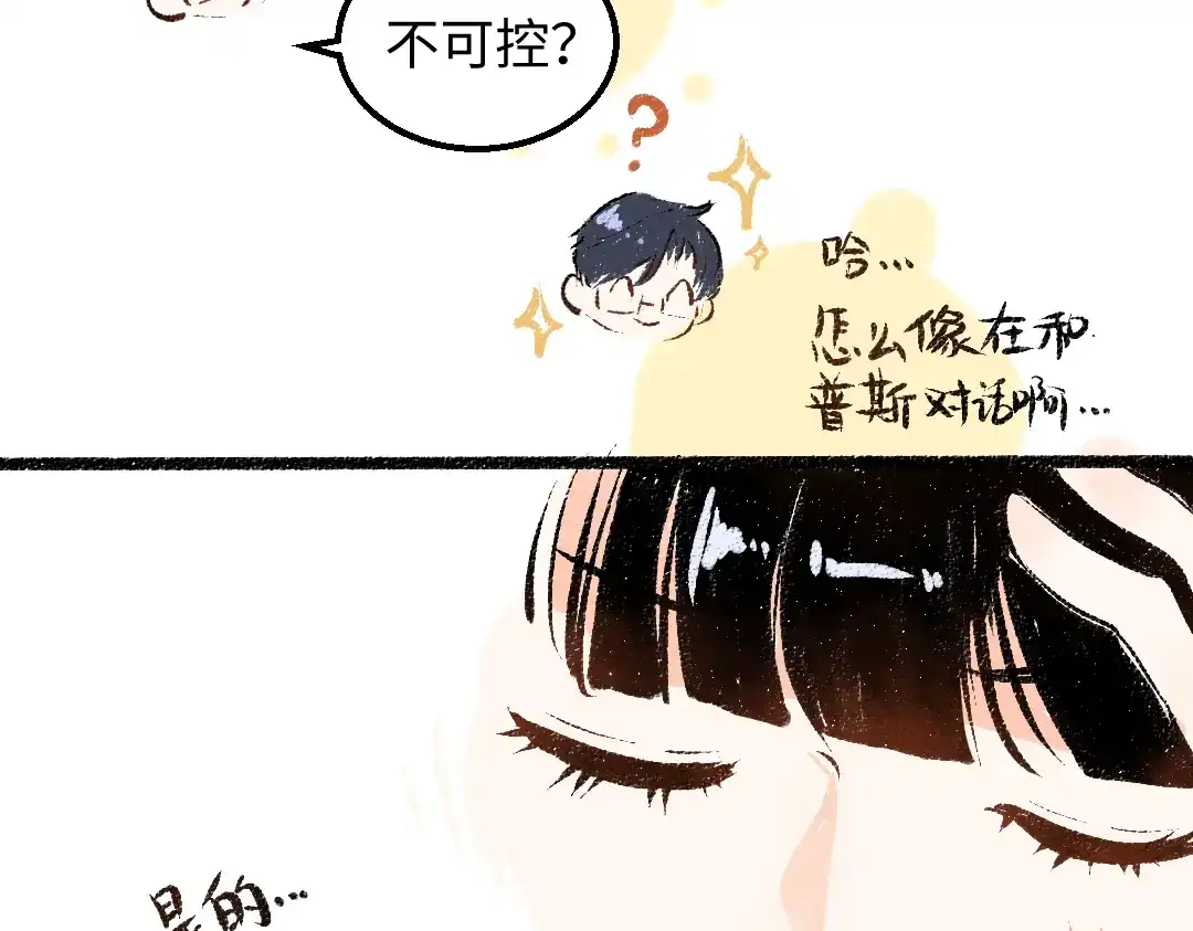 《凭空欢喜》第55话 启程 第85页