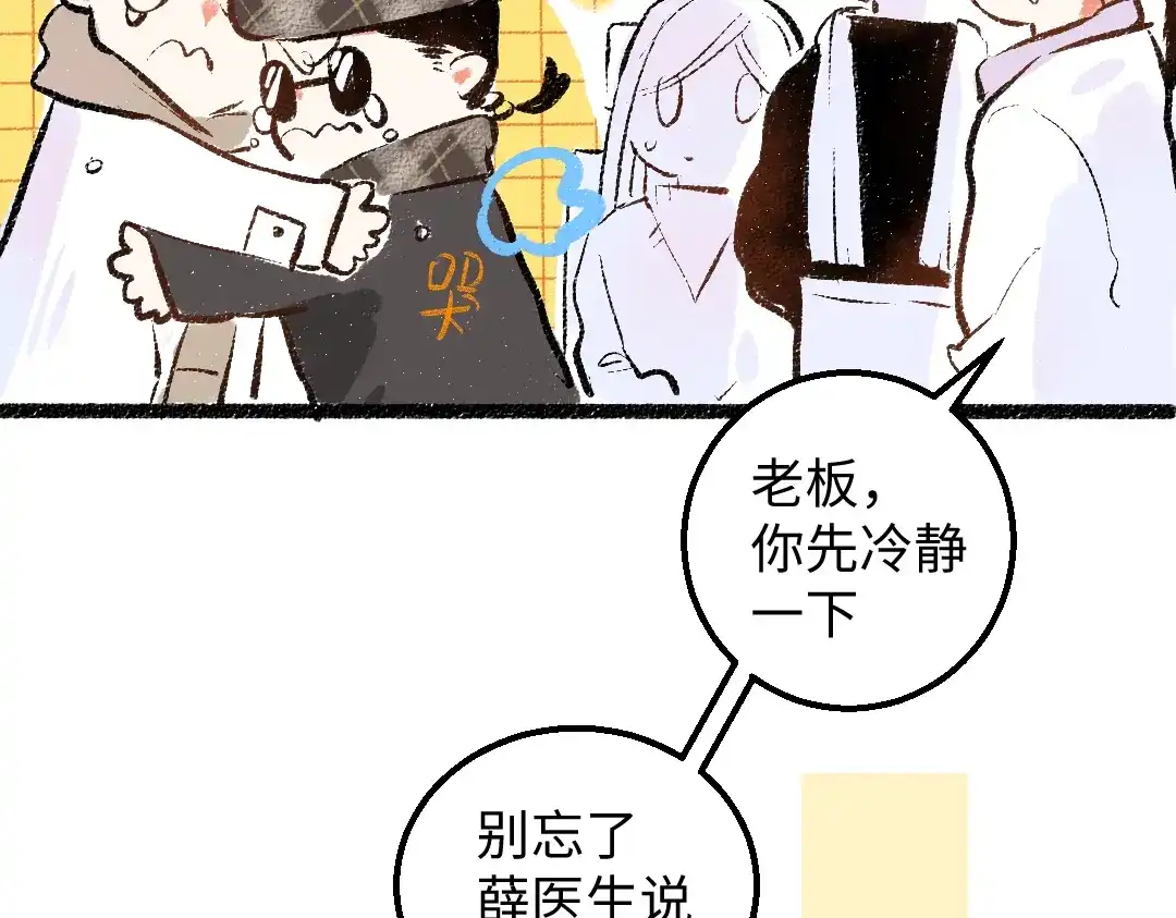 《凭空欢喜》第55话 启程 第7页