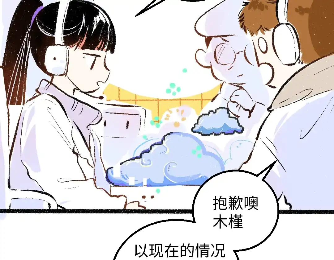 《凭空欢喜》第55话 启程 第52页