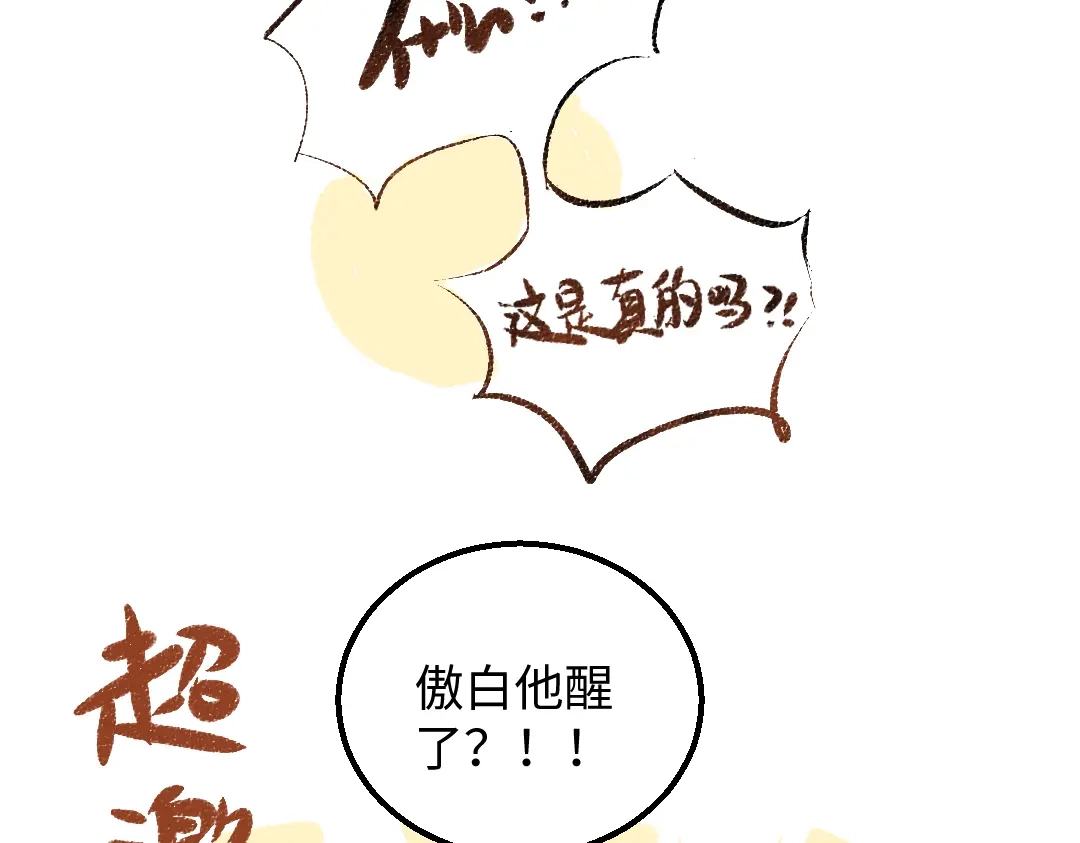 《凭空欢喜》第55话 启程 第2页