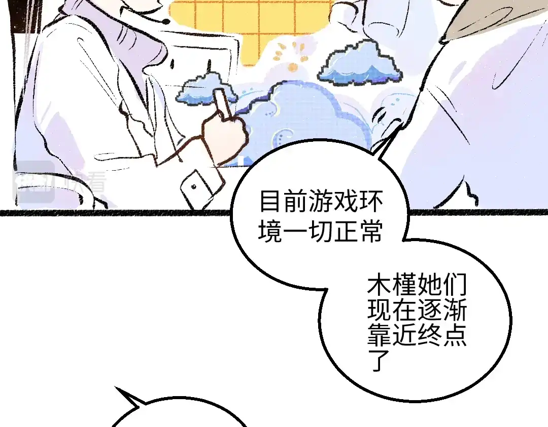 《凭空欢喜》第55话 启程 第80页