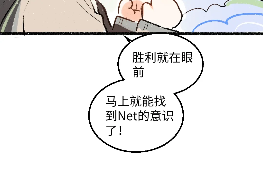 《凭空欢喜》第55话 启程 第94页