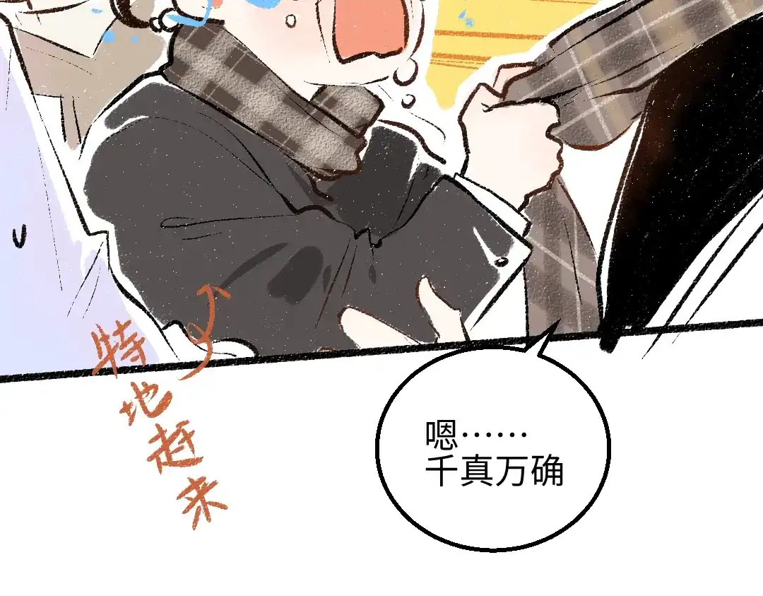 《凭空欢喜》第55话 启程 第5页