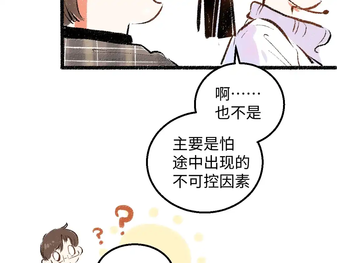 《凭空欢喜》第55话 启程 第84页