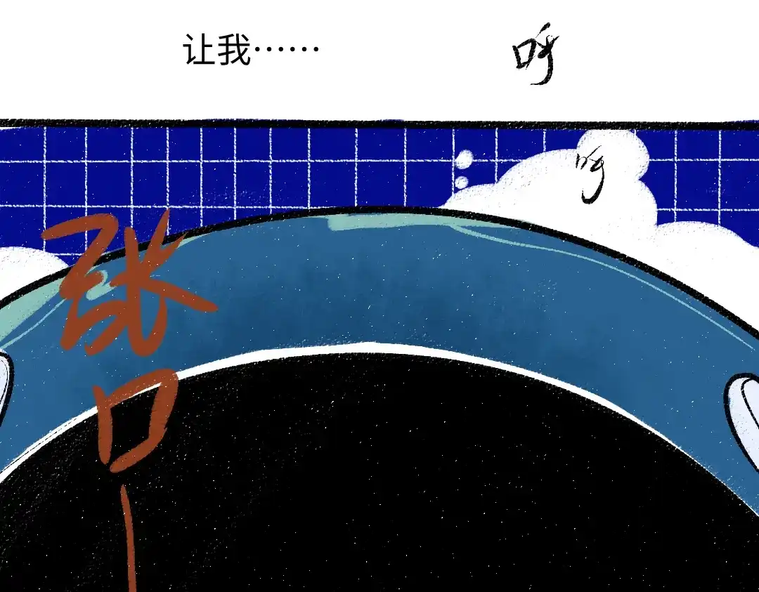 《凭空欢喜》第56话 被吃掉 第85页