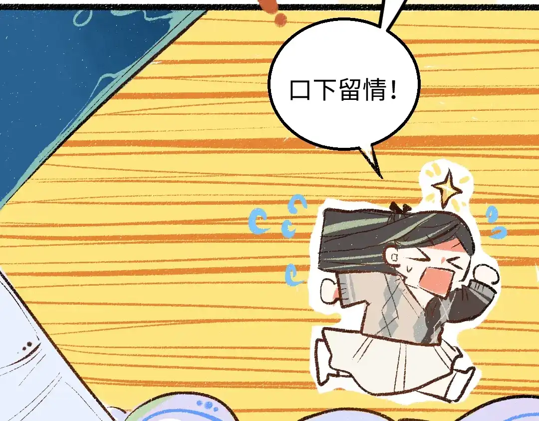 《凭空欢喜》第56话 被吃掉 第60页