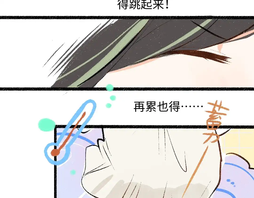 《凭空欢喜》第56话 被吃掉 第66页