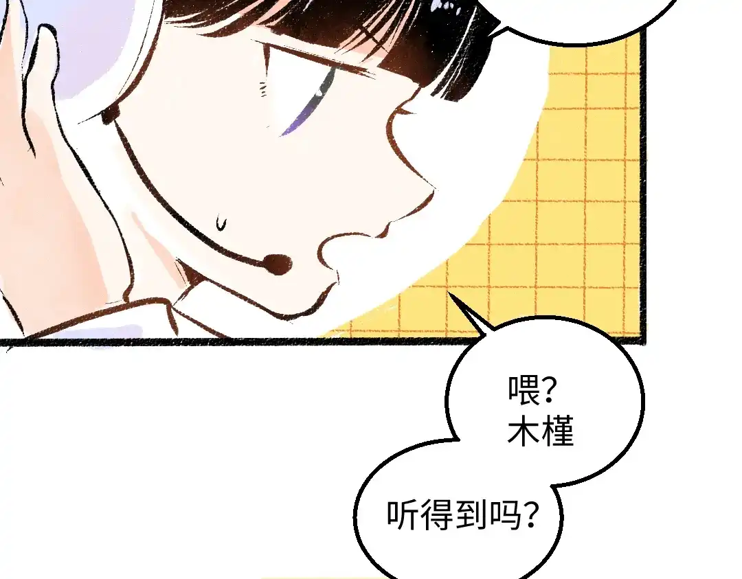 《凭空欢喜》第56话 被吃掉 第10页