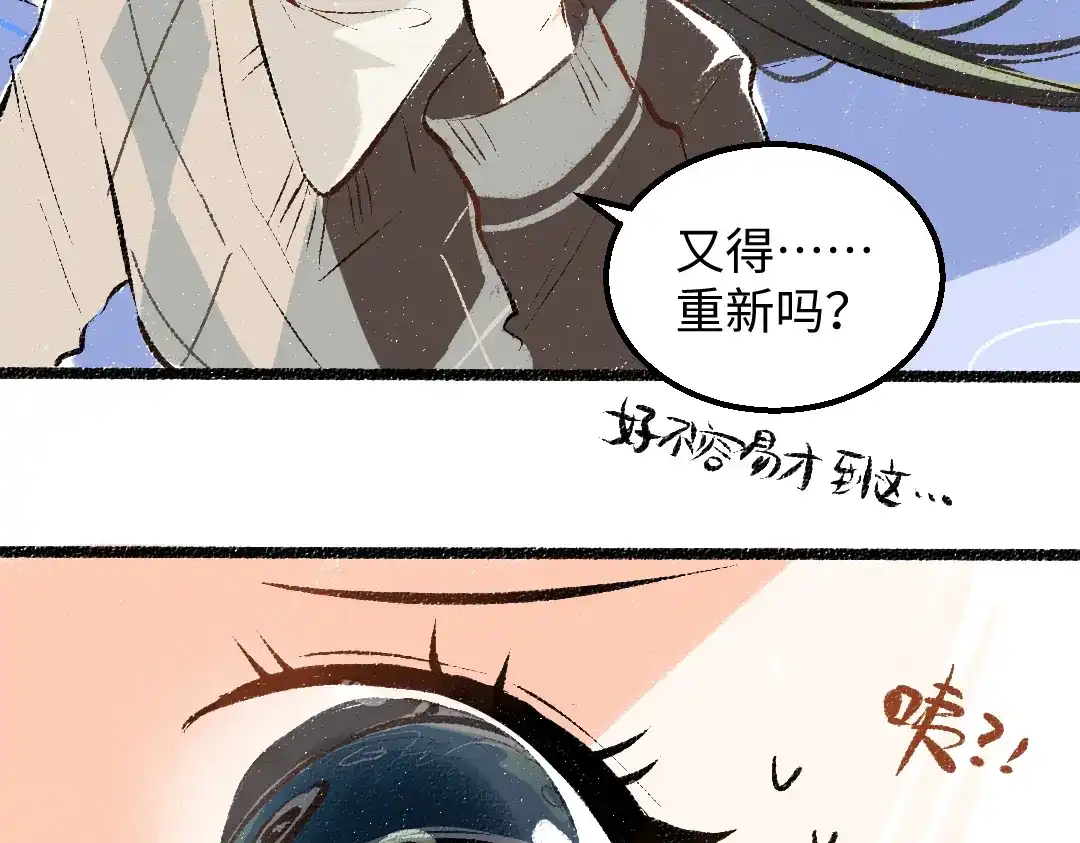 《凭空欢喜》第56话 被吃掉 第20页