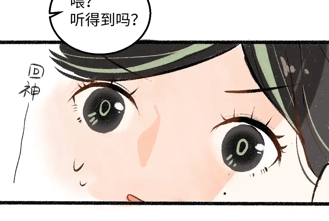 《凭空欢喜》第56话 被吃掉 第16页