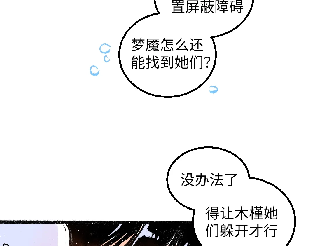 《凭空欢喜》第56话 被吃掉 第9页