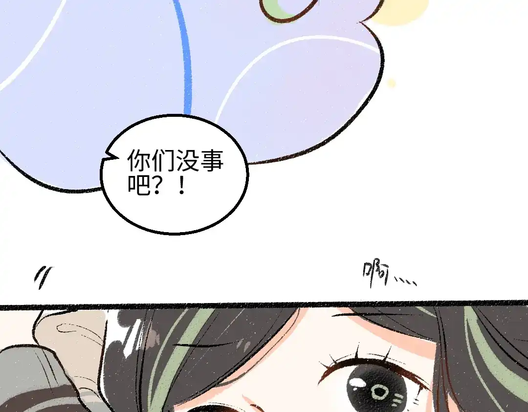 《凭空欢喜》第56话 被吃掉 第25页