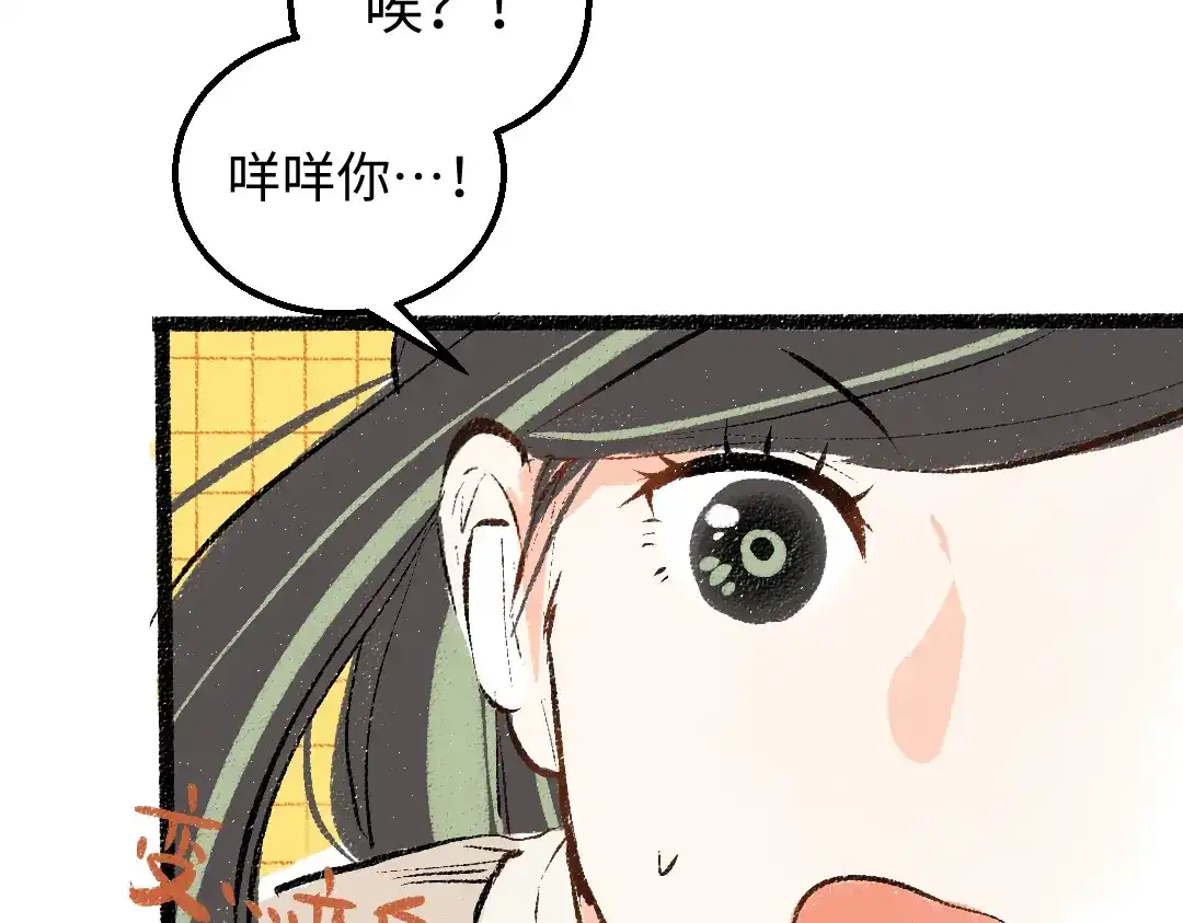《凭空欢喜》第56话 被吃掉 第38页