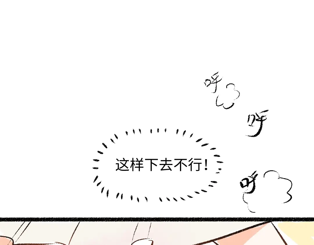 《凭空欢喜》第56话 被吃掉 第62页