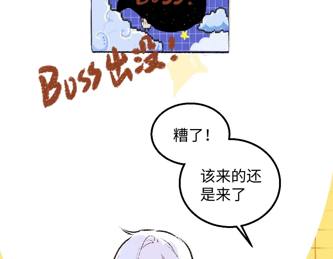 《凭空欢喜》第56话 被吃掉 第7页