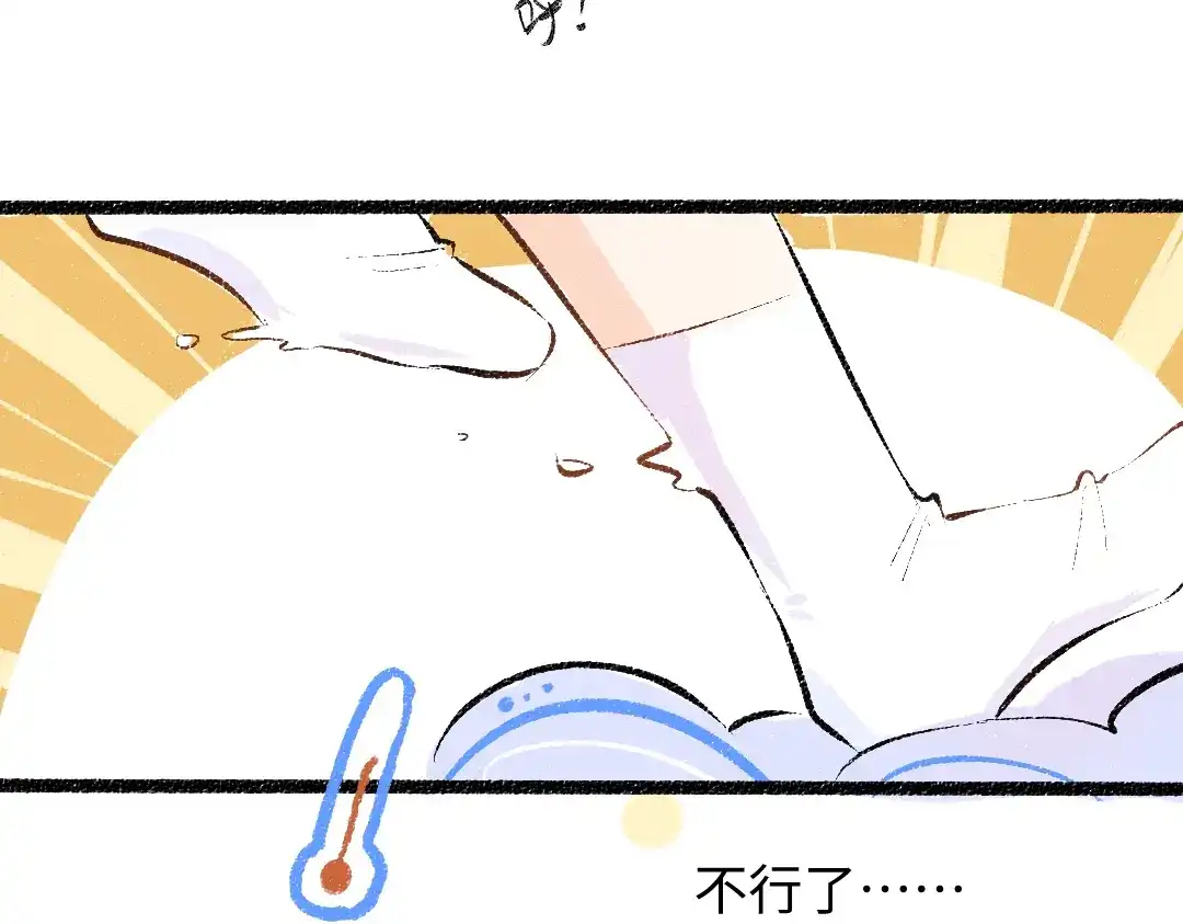 《凭空欢喜》第56话 被吃掉 第72页
