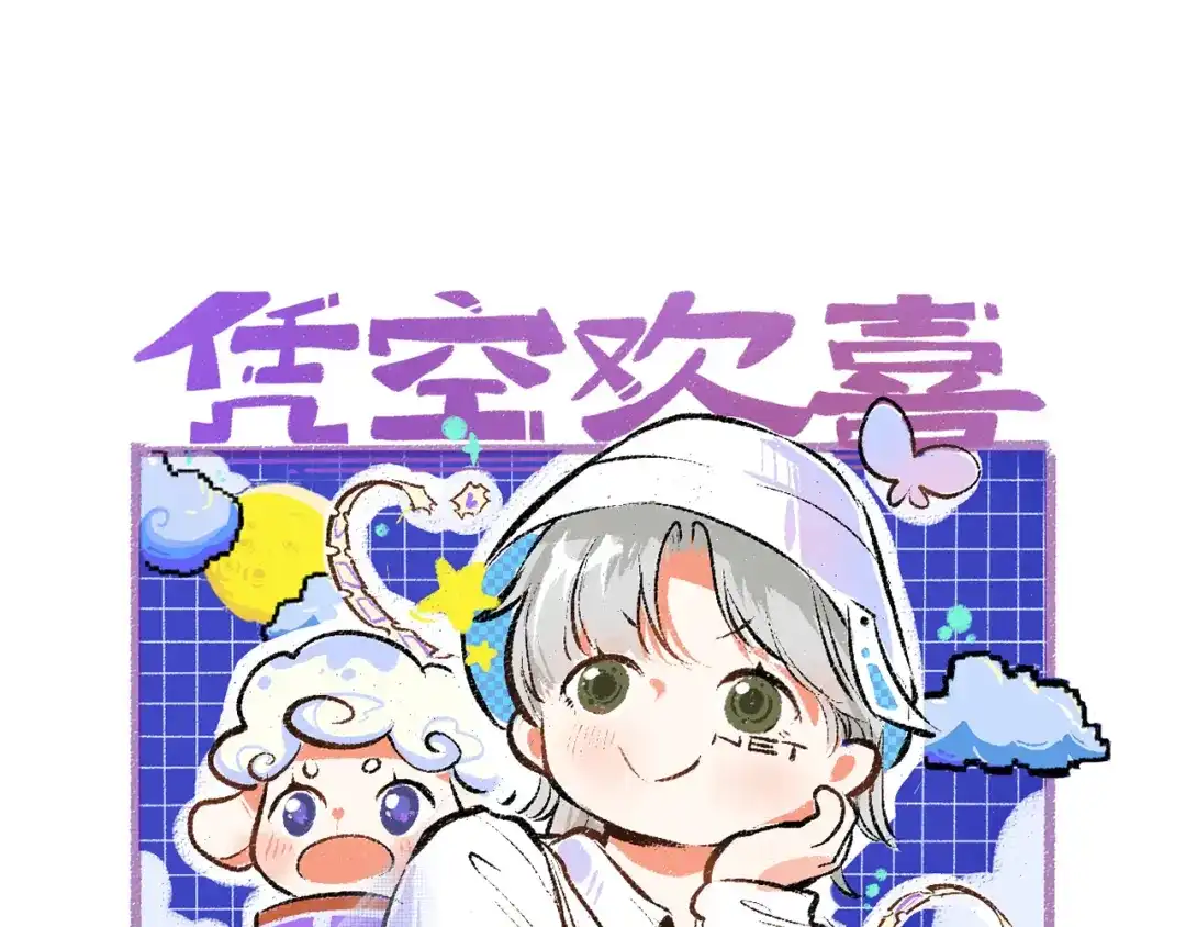 《凭空欢喜》第56话 被吃掉 第1页
