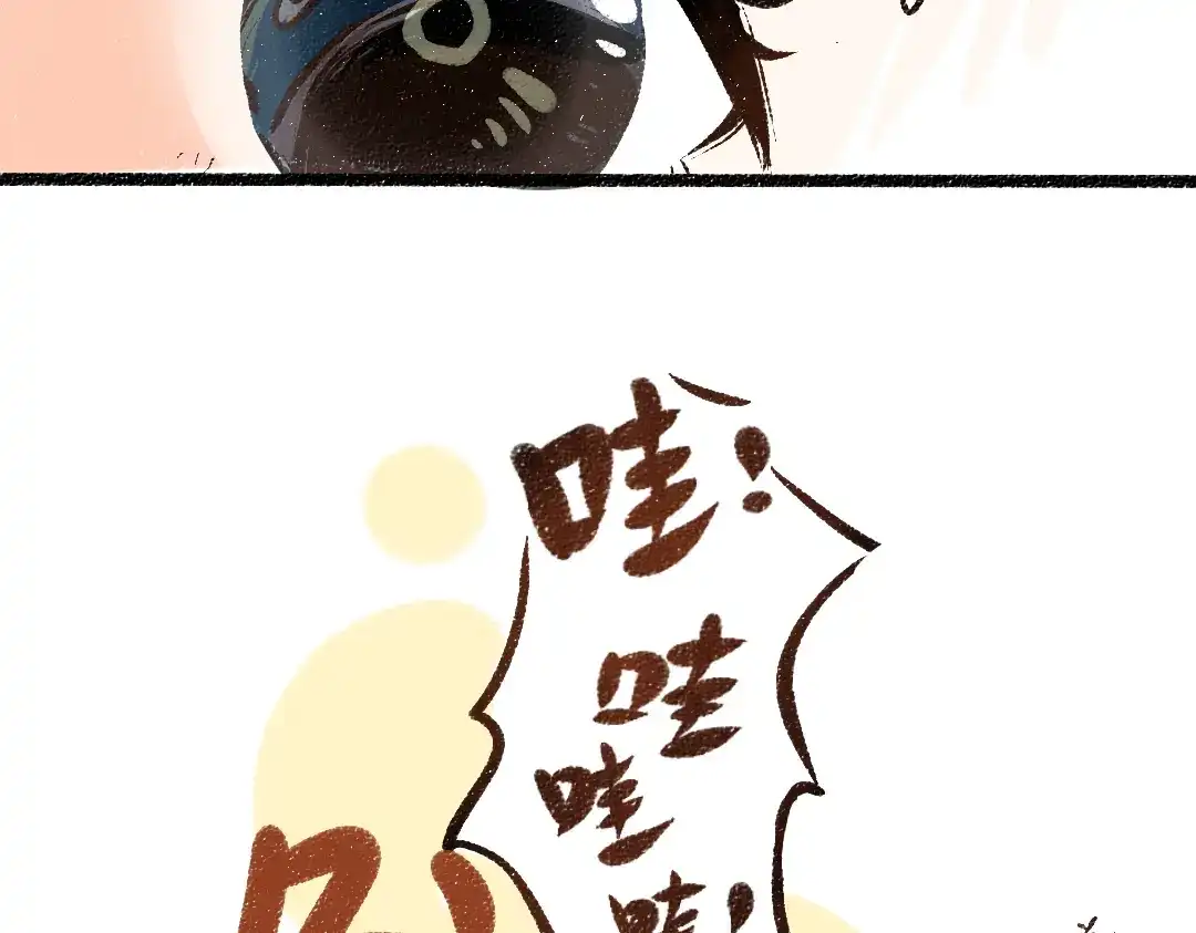 《凭空欢喜》第56话 被吃掉 第21页