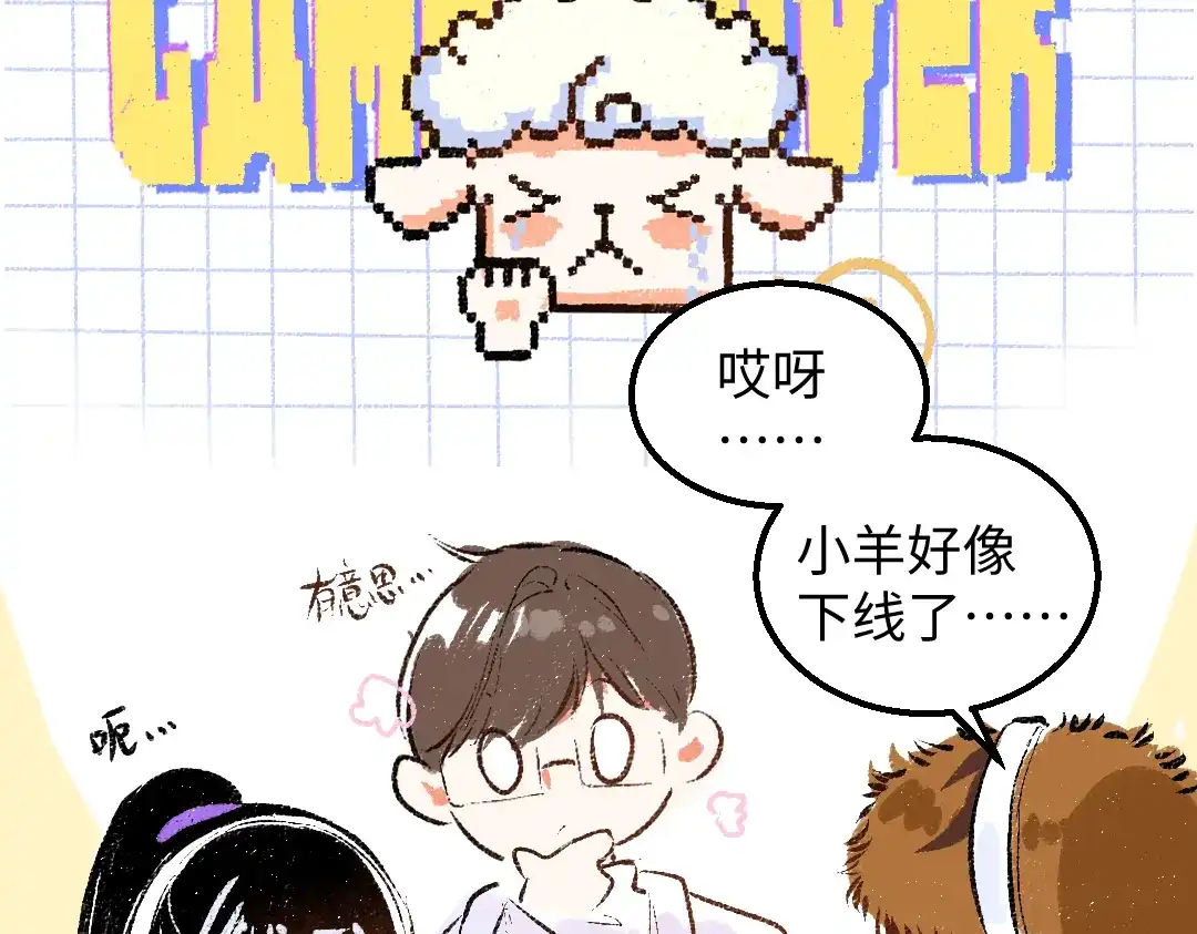 《凭空欢喜》第56话 被吃掉 第51页