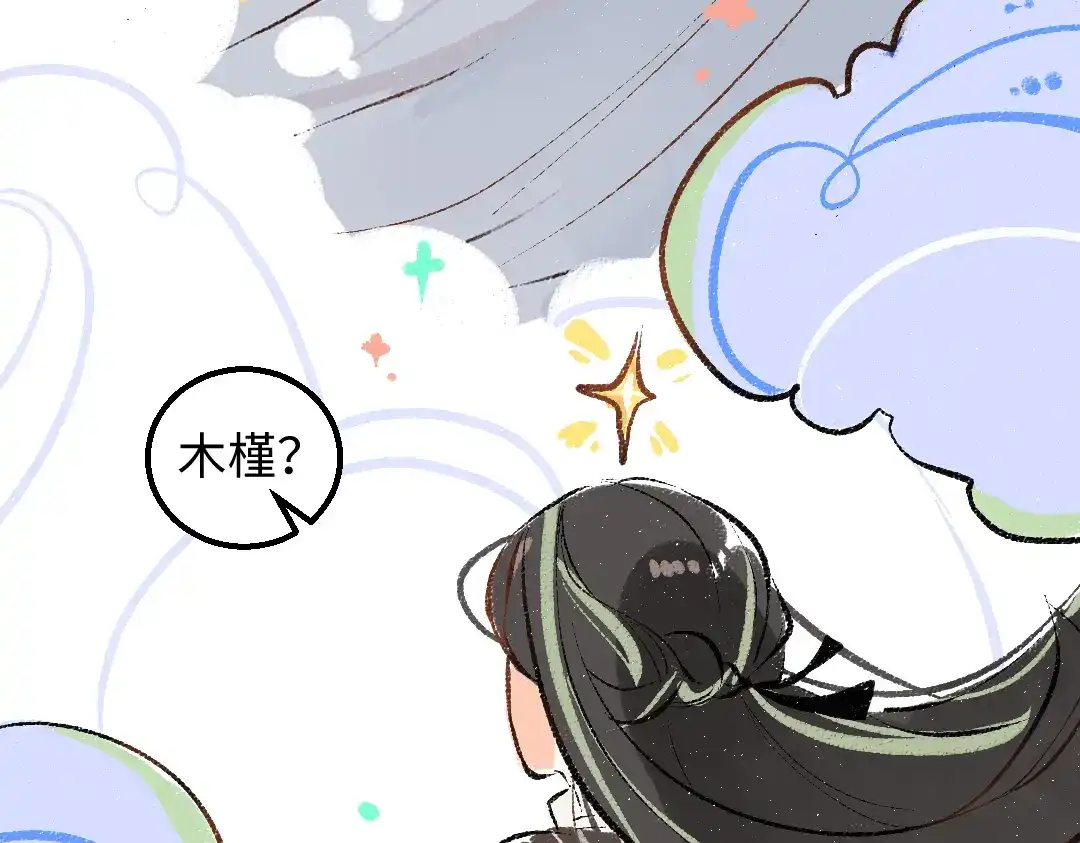 《凭空欢喜》第56话 被吃掉 第14页