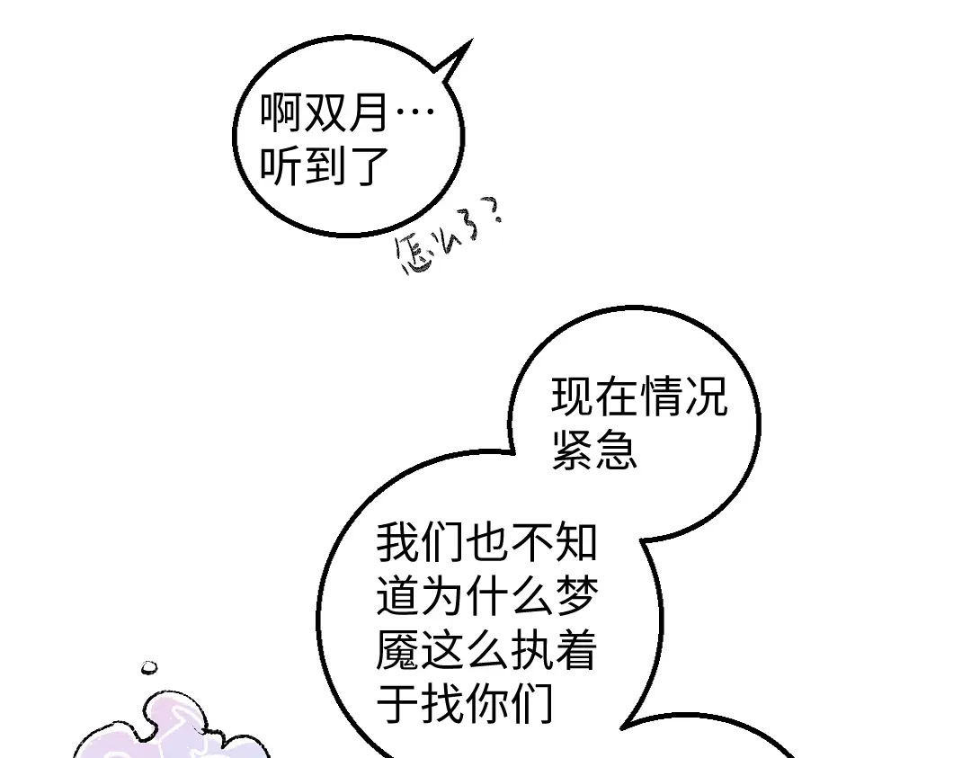 《凭空欢喜》第56话 被吃掉 第17页