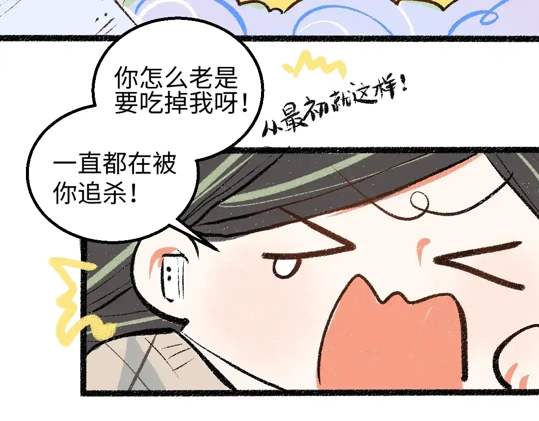 《凭空欢喜》第56话 被吃掉 第61页