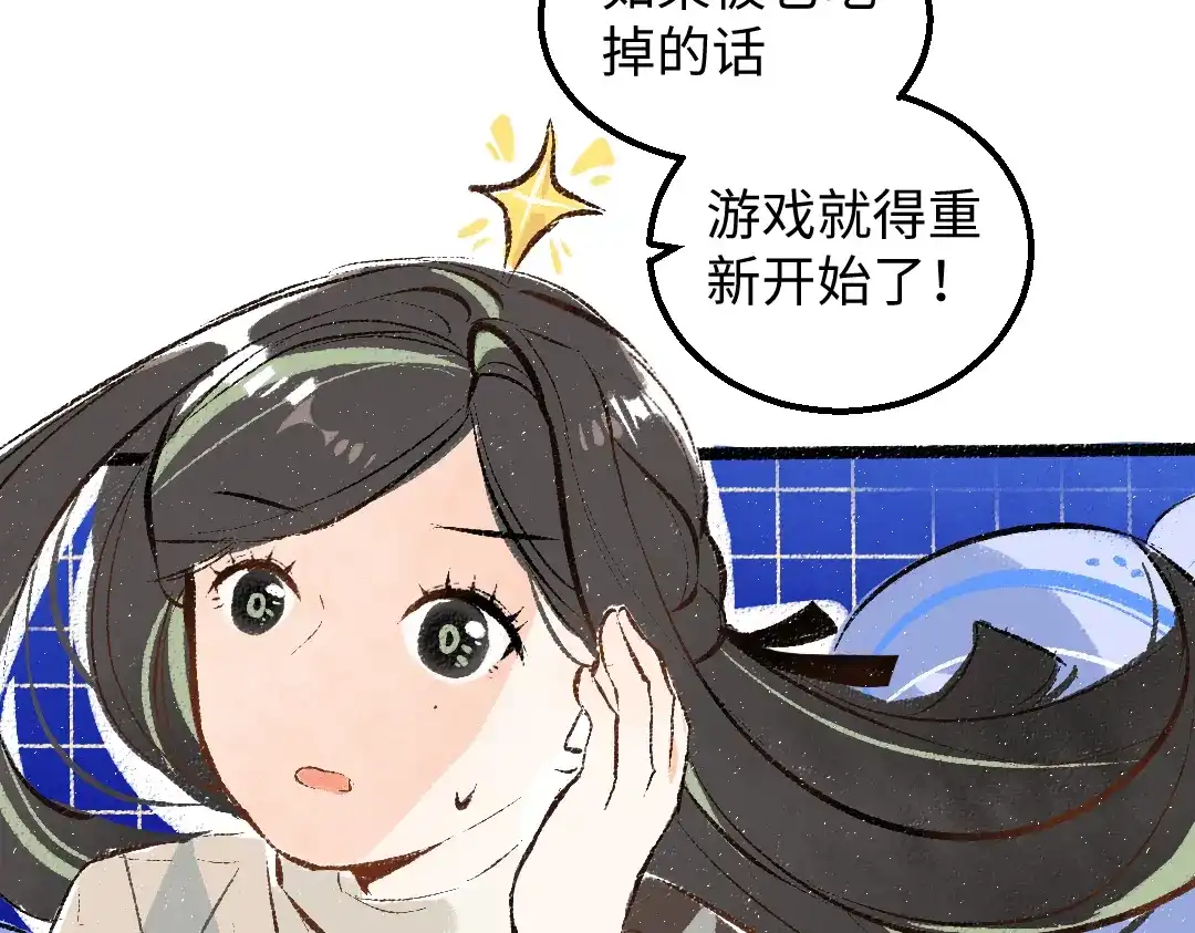 《凭空欢喜》第56话 被吃掉 第19页